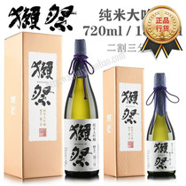 Japanese original Imported Otters Sacrifice 23 2 cut 30% pure rice Grand recite Japanese wine clear wine 720mL1 8L