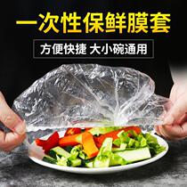 Disposable refreshing bag Leftover Leftover Food Preservation Bowl Hood Elastic Mouth Food Grade Preservation Film Lid Bowl Hood Home