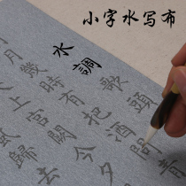 Water tune song head Small Kai Poetry Water writing cloth Brush Calligraphy introduction Red practice Copybook Student pen plate set