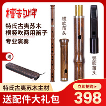 Tan Yun Go Jianming vertical flute horizontal playing flute dual-purpose professional performance Tses ancient Yi Sumu mahogany flute instrument