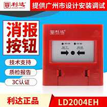  Beijing Lida Huaxin fire alarm LD2002EN 2004EN north fire hydrant alarm button fire alarm button
