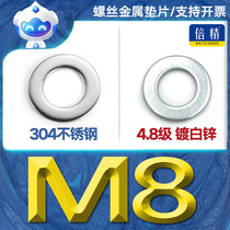 (M8) 304 stainless steel plated white zinc flat pad gasket thickened metal iron screw spacer M9 round thickened