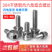 304 stainless steel cylindrical head inner hexagonal triple combination screw screw with flat cushion pop-up M3 M3 M4 M5 M8 M8