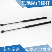 Qixun is suitable for Le Chi tail door lever Spark rear door support Rod hydraulic Rod