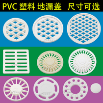 Floor drain cover round PVC plastic toilet toilet bathroom sewer filter mesh cover anti-odor core device