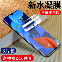 Huawei nova5pro Tempered Hydrated 5ipro mobile phone nova5i soft film por full screen cover nove original blue light note5 all-inclusive pro no white edge na