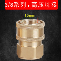 3 8 female connection inner and outer wire 3-point thread ultra-high pressure cleaner car washing machine water outlet wire pipe water gun quick joint