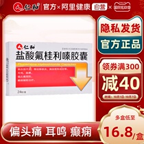 Renhe Flunarizine Hydrochloride Capsules 24 Migraine Headache Ning Tong Ning Antong Tablets Dispersible tablets Insufficient cerebral blood supply Cerebral thrombosis Epilepsy drugs Migraine headache anti-dizziness headache medicine dizziness non-oral solution oral liquid