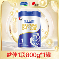 Junlebao flag milk powder flagship store Yijia section probiotics infant formula cow milk powder 1 section 800g * 1 can