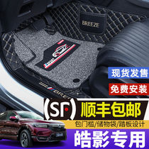 Haoying foot pad 20 new Guangqi Honda Haoying special full surround car silk ring foot pad with modified decoration