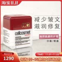 Swiss Ruyan cellcosmet Huanyan Protection Day Cream Concentrated Day Concentrated Evening Cream