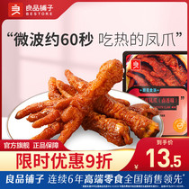 Liangpangpai bungaloo leather crested with 120g halogen flavor for small snack Snack Night Chicken Claw Spicy Taste Casual Food Web Red Bursting