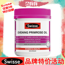 Swisse evening primrose oil Soft Capsule 200 capsules regulate female endocrine protection and maintenance of ovary Australia delivery