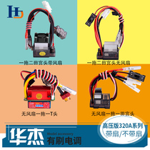 HSP Henglong HPI car and ship model 7 2-16V high voltage version two-way 320A brushed ESC supports 3S lithium battery