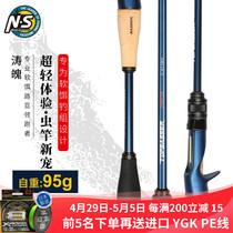 21 new NS Tao Throng 671M 671MH Worm Rod Gun Handle Unique competitive straight shank ultra-light High Carbon Road Rod Black Pit