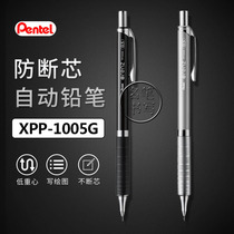 Japan Pentel Paitong XPP1005 writing drawing anti-break metal automatic pencil low center of gravity constant lead 0.5