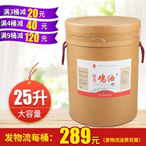 Chicken Oil Edible Catering Commercial Barren stock Soup Rich Aroma Type Refined Chicken Oil 25L Spicy Hot Pot Spiced