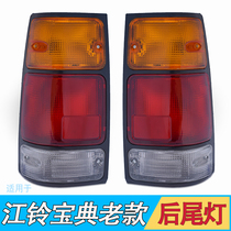 Adapted to Jiangling Baodian pickup truck accessories modified 07 rear tail light assembly reversing light turn signal brake bulb