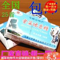 Huang Chi Jin Cai di bean sugar cake 160g bag Anhui Ma 'an Shante factory direct sales full