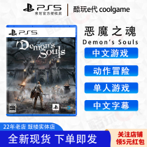 * Coldplay e Generation * PS5 game Demons Souls: Remastered edition Demons Souls Chinese stock