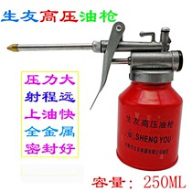 Shengyou high pressure oil pot small metal machine oil gun long mouth drip pot Aluminum plastic cover household Oiler 250g