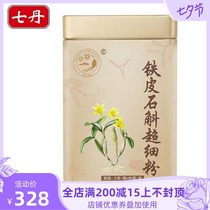 Yunnan Qidan Pharmaceutical iron Dendrobium ultrafine powder 2g bag*40 bag box portable bag gold canned official