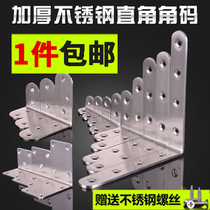 Stainless steel thickened angle code reinforcement 90 degree right angle fixed block connector iron strip L-type triangular iron frame bracket