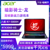 Acer Acer Shadow Knight Dragon Ruilong R7-5800H 15 6-inch 144Hz game Ben eat chicken RTX3060 independent display official official website Acer notebook
