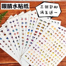 Clay material fake eye sticker water sticker water transfer diy clay sculpture animation model two dimension