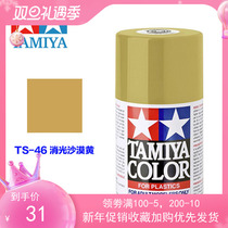 Tamiya TS46 TS-46 desert yellow sandy yellow (matting) oily 100ml