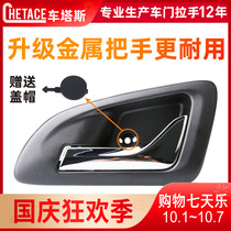 Applicable to Dongfeng Fengshen AX3 inner handle a30 inner handle inner clasp hand metal door handle car door handle