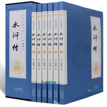 A total of 6 volumes of the original book one of the four masterpieces of Chinese classical Zhongyi Margin Biography four major books Shi Nai An a vernacular article a long story about the people reading the library