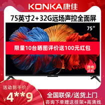 Konka Konka 75E 8-inch 4K smart full screen 2 32G smart voice LCD TV panoramic AI