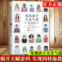 Genuine discovery of childrens natural temperament uncovering their talents teaching students in accordance with their aptitude nine major temperament directions childrens growth healthy positive discipline parent-child harmony family education childrens books