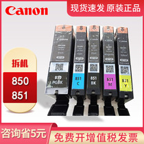 Canon 850 851 Demolition cartridge IP7280 IP8780 MG7580 IX6780 IX6880 Follower cartridge