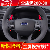 Ford New Explorer shift paddles domestic explorer steering wheel modification aluminum alloy gear adjustment decorative stickers