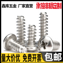 304 stainless steel pan head flat tail self-tapping screw cross recessed round head super small screw M1M1 2M1 4M1 7