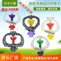 Atomization sprayer 360 degrees rotary automatic watering machine agricultural gardening sprinkler watering spray irrigation micro-showerhead