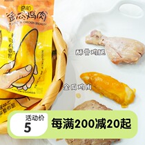Yihe pet dog snacks golden melon chicken crisp chicken leg crisp neck egg tart cat dog bibimbap nutrition wet grain yh1