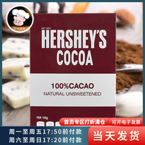 Imported Hersher low sugar Cocoa powder 226g pure chocolate powder brewed coffee snowflake cake baking ingredients