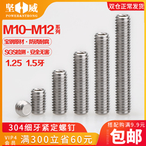 304 stainless steel fine teeth set screw headless hexagon socket screw flat end tightening machine meter top wire M6M8-M16