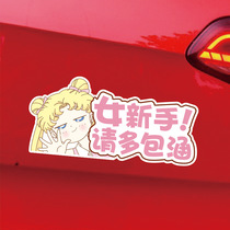 Novice on the road car sticker beautiful girl cute fairy internship sticker car female driver sticker car tailgate reminder sticker