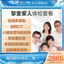 Meinian Health flagship store Beloved family medical examination package Middle-aged and elderly medical examination card Unisex medical examination report