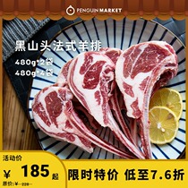 Penguin Market Heishanhead French Lamb Chops Lamb tendon Inner Mongolian Lamb Chops Lamb fresh barbecue ingredients