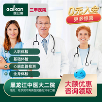  Harbin Second Affiliated Hospital of Heilongjiang University of Traditional Chinese Medicine Public third-class entry medical examination package for men and women