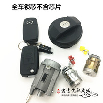 ZTE Weihu Zhongxing Weihu G3 ignition lock seat ignition switch ignition lock core electric door lock car lock cylinder