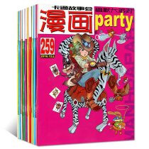 Comic party party 2016 249-251 253-259 for a total of 10 books Packed Comic Fun Cartoon Ploy the Decaying Line Stars