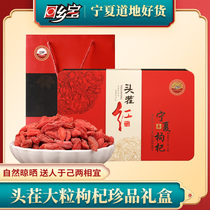  Ningxia Huixiang Bao wolfberry Ningxia Gou Qi special grade wolfberry 560g gift box independent small bag mens tea