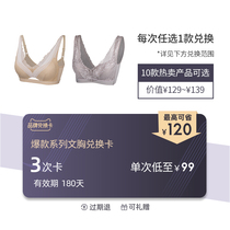 Water flower 3 times bra exchange card as low as 99 yuan valid 180 days without superposition Other activities