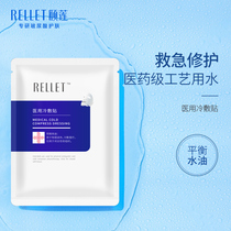 Yilian repair medical cold compress postoperative repair hyaluronic acid Spring and summer Freida